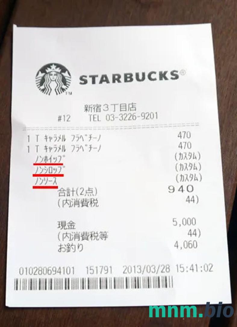 Korporacja Starbucks szablon paragonu PSD